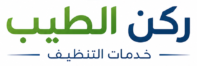ركن الطيب